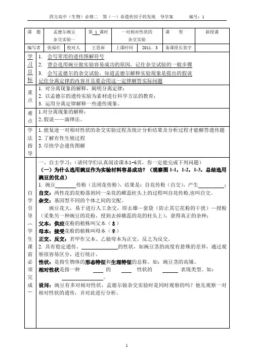 分离定律导学案