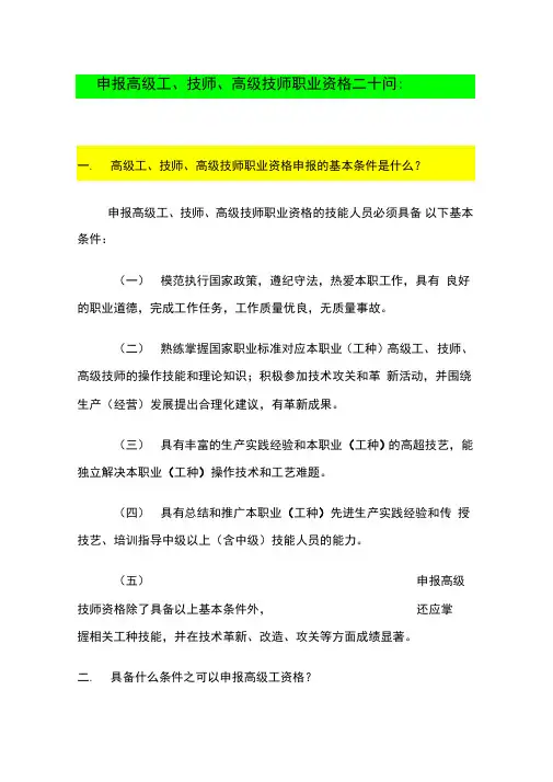 申报高级工技师高级技师职业资格二十问