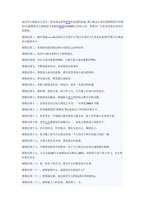 成功学大师陈安之销售