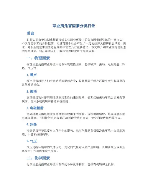 职业病危害因素分类目录