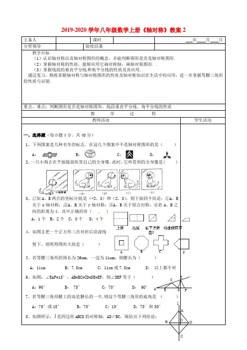 2019-2020学年八年级数学上册《轴对称》教案2