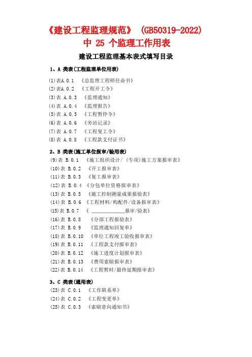 2022最新监理规范