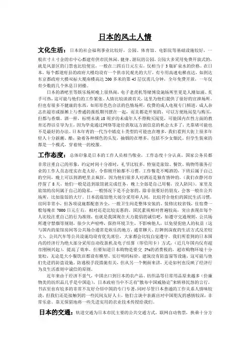 日本的风土人情