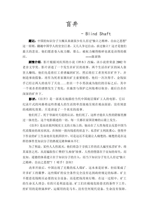 盲井观后感