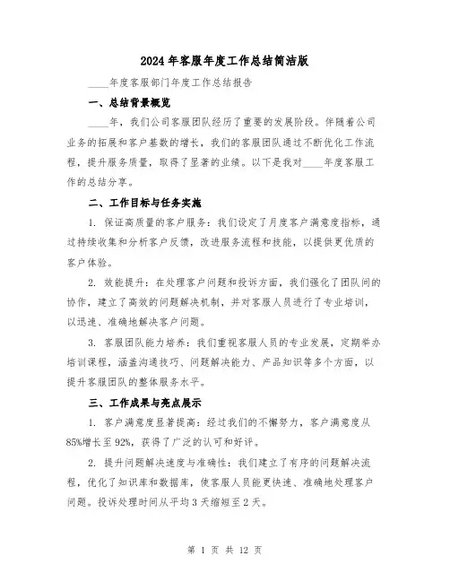 2024年客服年度工作总结简洁版（五篇）