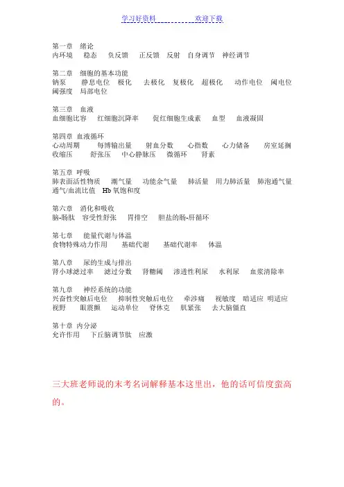 第八版生理学名词解释