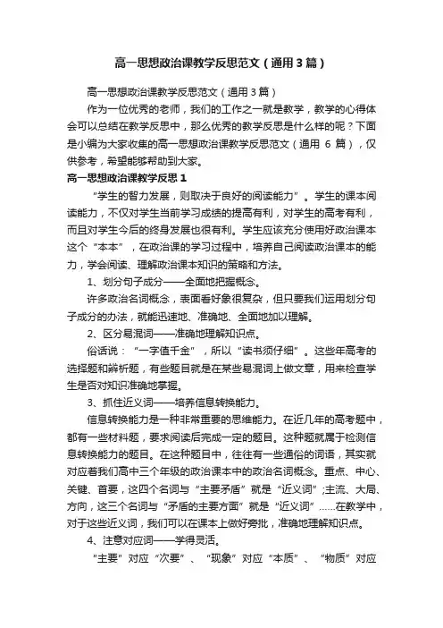 高一思想政治课教学反思范文（通用3篇）