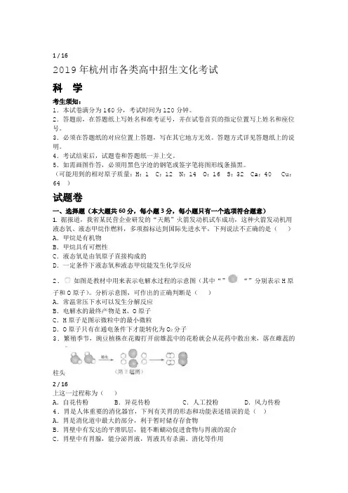 2019年杭州市中考科学卷world版解析