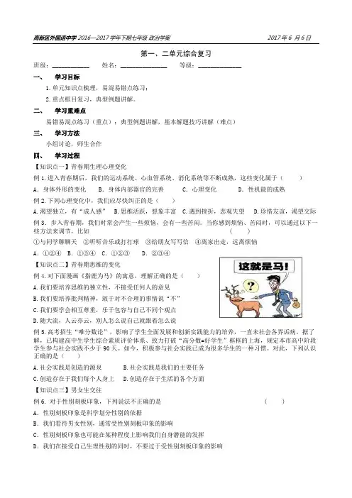 七下道德与法治一二单元综合复习学案