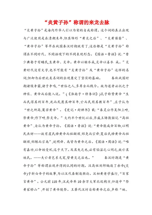 “炎黄子孙”称谓的来龙去脉