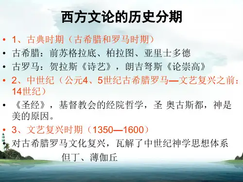 西方文论