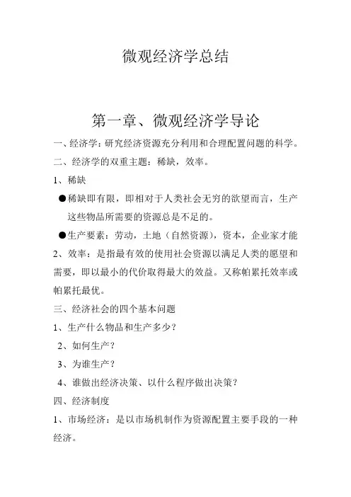 微观经济学选修课论文(河工大)