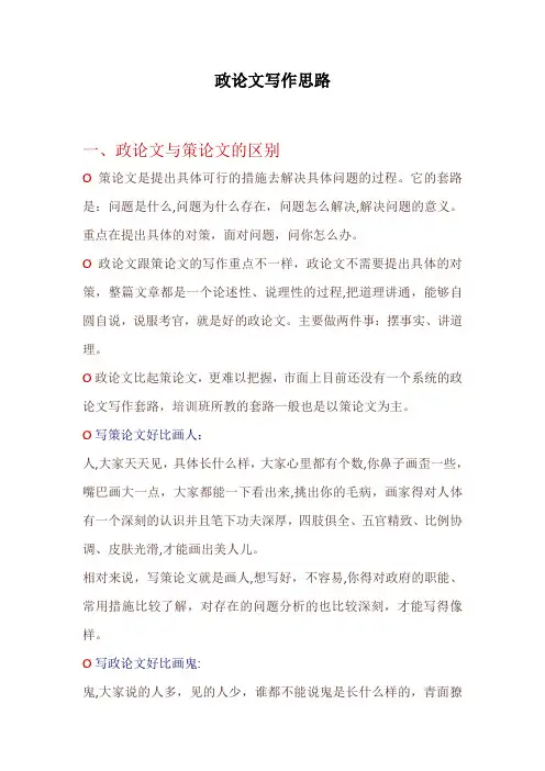 政论文写作思路【范本模板】
