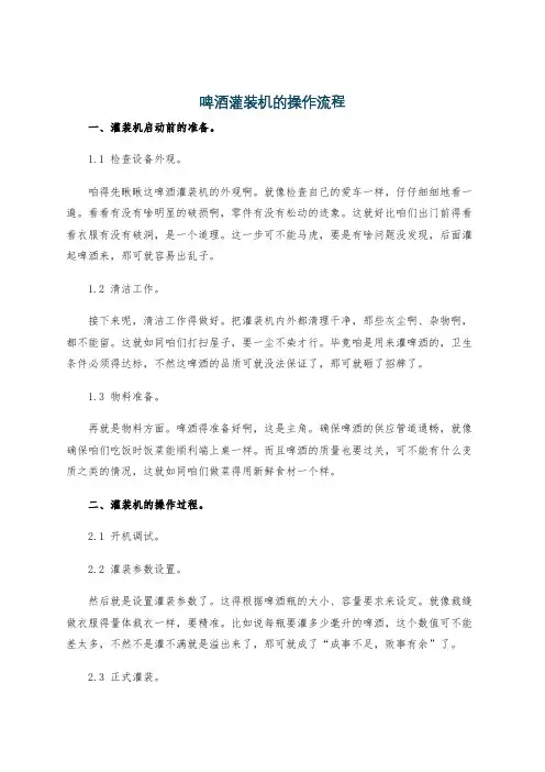 啤酒灌装机的操作流程