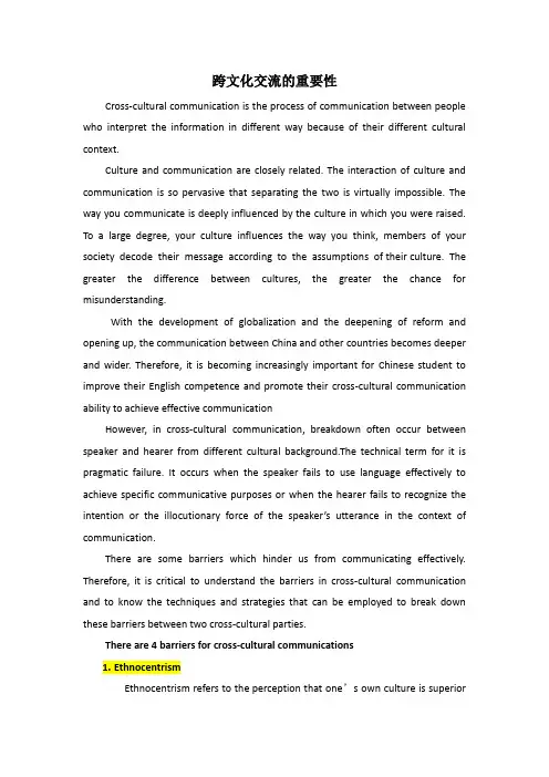 英语专业话题演讲跨文化交流逐字稿