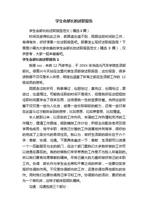 学生会部长的述职报告