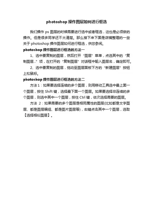 photoshop操作图层如何进行框选
