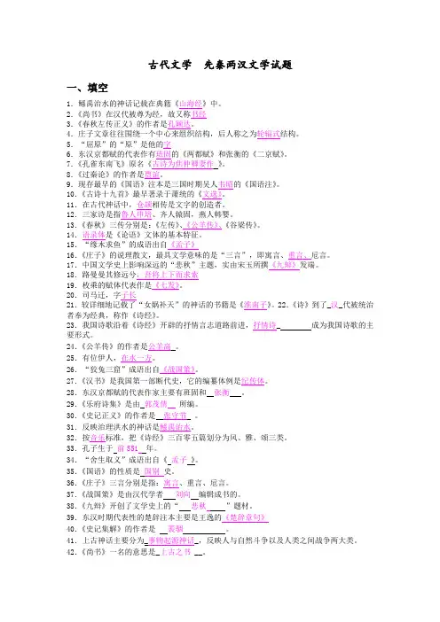 古代文学  先秦两汉文学试题
