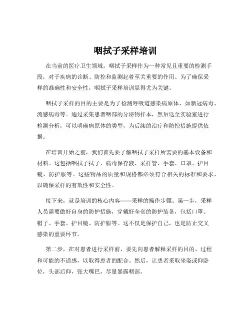 咽拭子采样培训