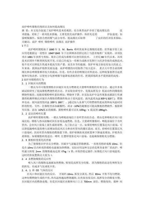 高炉喷吹煤粉的现状以及如何提高煤比