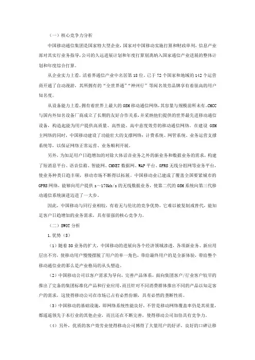 中国移动SWOT分析