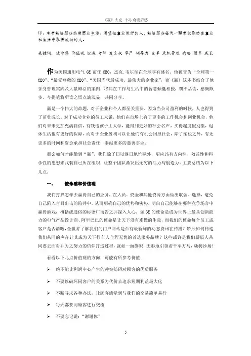 《赢》—杰克.韦尔奇读后感
