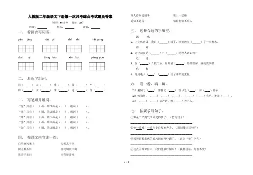 人教版二年级语文下册第一次月考综合考试题及答案