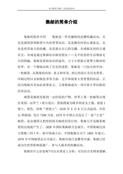 集邮的简单介绍