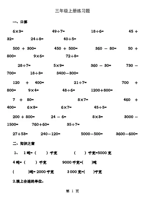 三年级上册数学单位换算练习题