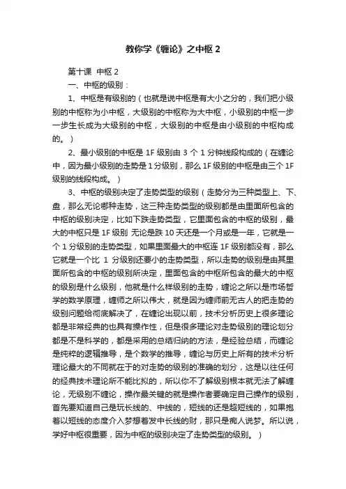 教你学《缠论》之中枢2