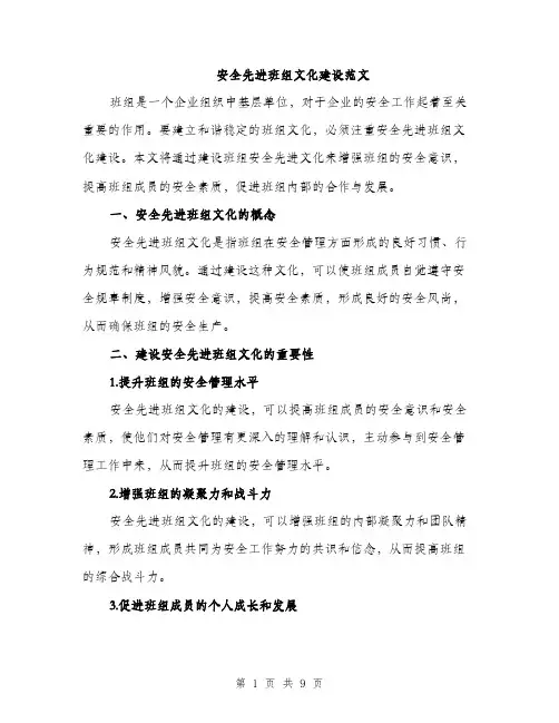 安全先进班组文化建设范文（三篇）