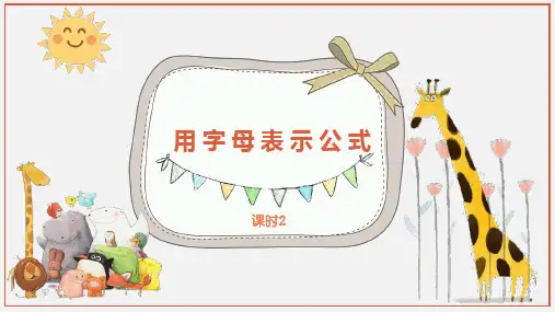 四年级下册数学精选课件-用字母表示数冀教版(秋)