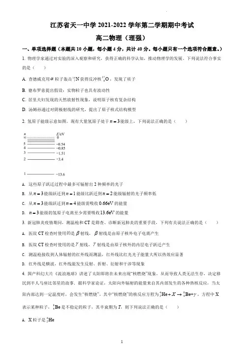 无锡市天一中学2021-2022学年高二下学期期中物理试题(理强)