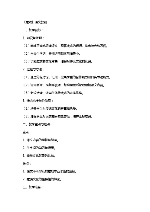 《藏戏》课文教案