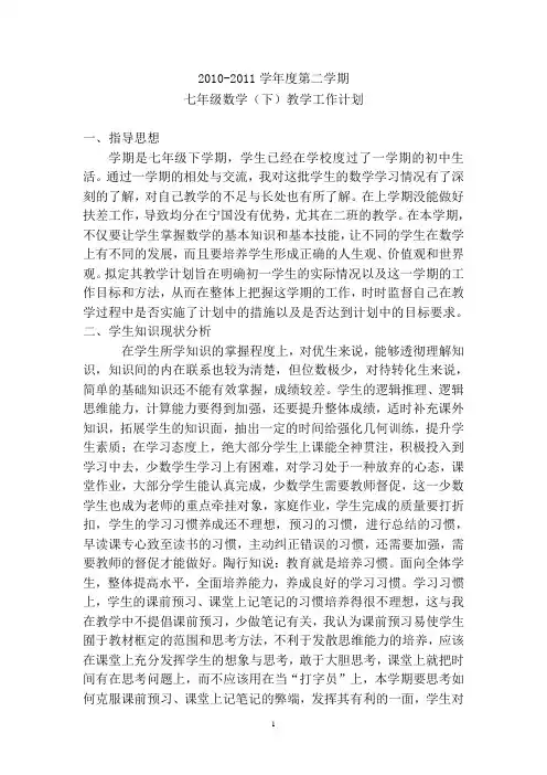 沪科版数学七年级(下)教学计划