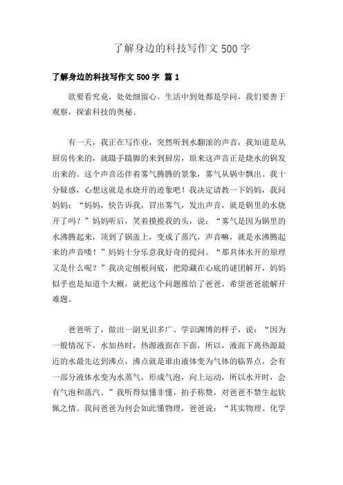 了解身边的科技写作文500字