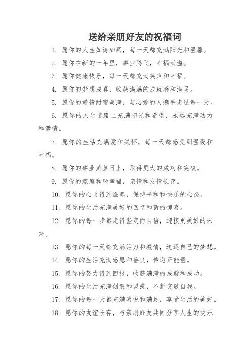 送给亲朋好友的祝福词