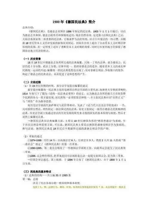 1900年《德国民法典》简介