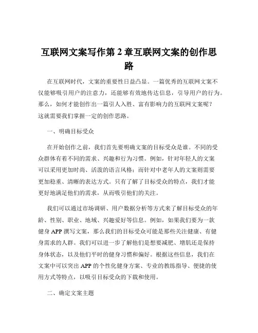 互联网文案写作第2章互联网文案的创作思路