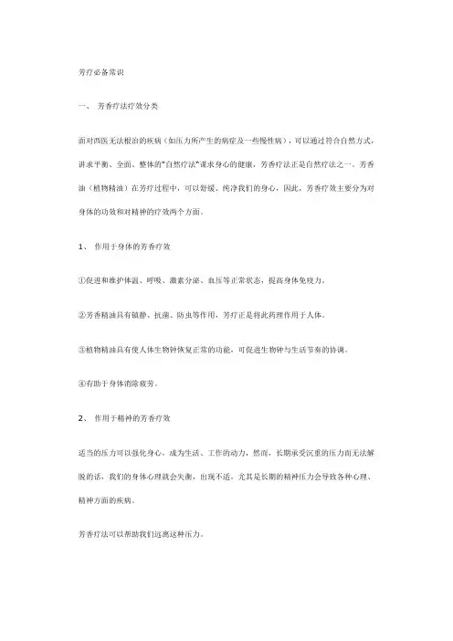 芳疗常识