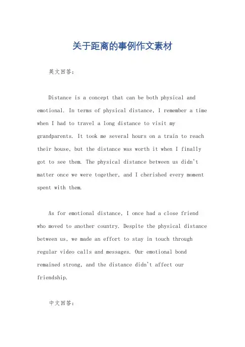 关于距离的事例作文素材