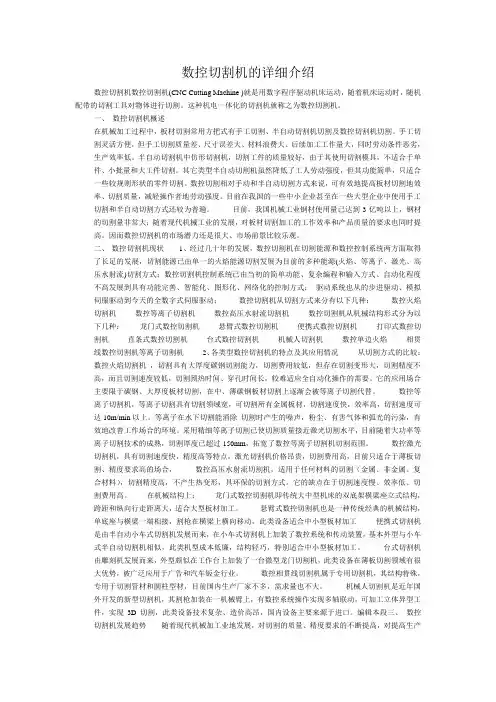 数控切割机的详细介绍