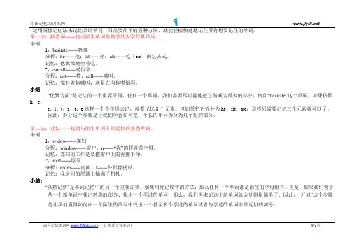 图像单词记忆五法