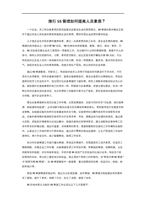 推行5S管理如何提高人员素质？