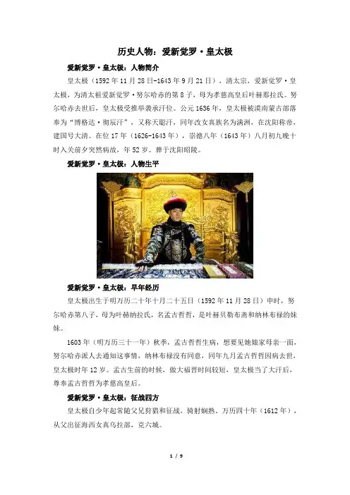 历史人物：爱新觉罗皇太极