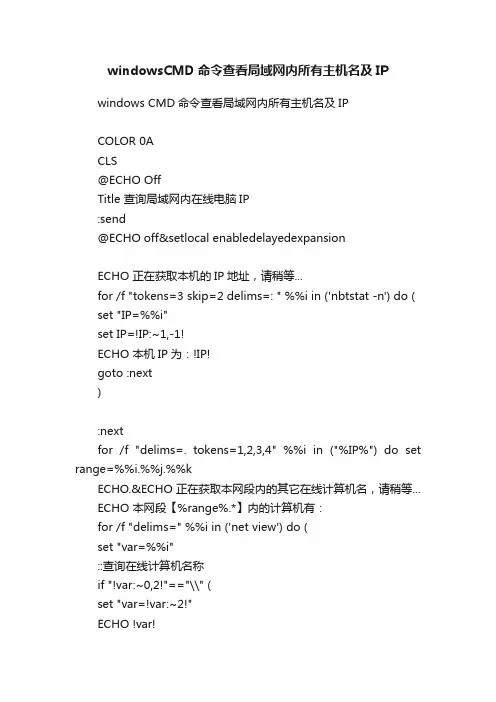 windowsCMD命令查看局域网内所有主机名及IP
