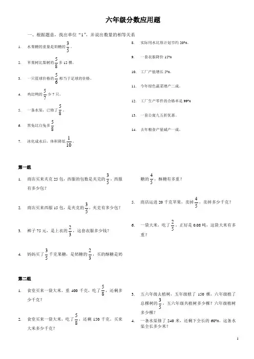 六年级分数应用题 4