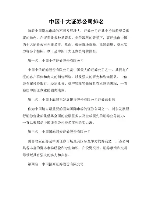 中国十大证券公司排名