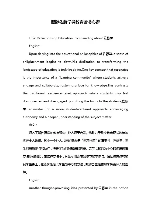 跟随佐藤学做教育读书心得