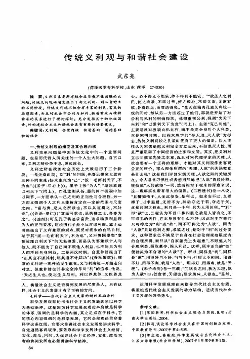 传统义利观与和谐社会建设